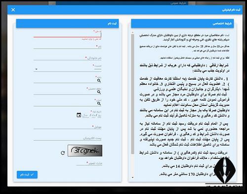  ثبت نام استخدام نیروی انتظامی 1404